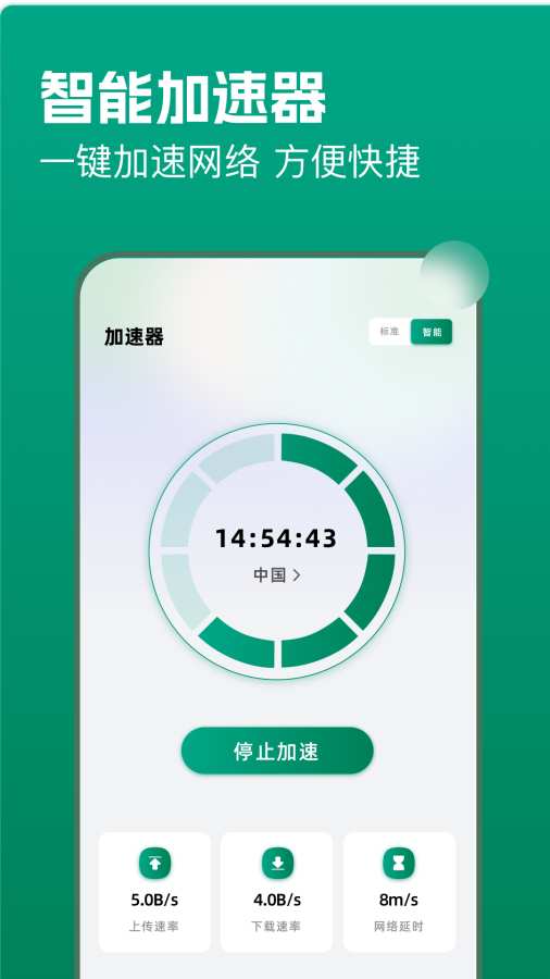 极速稳定